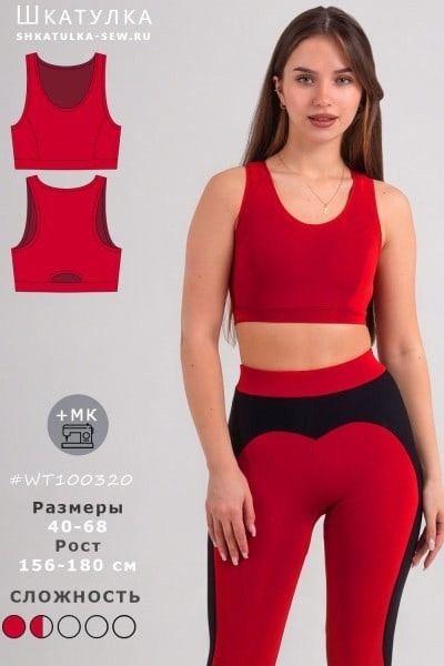 Выкройка  женского спортивного топа с рельефами